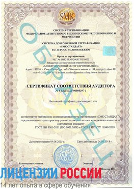 Образец сертификата соответствия аудитора №ST.RU.EXP.00005397-1 Юрюзань Сертификат ISO/TS 16949